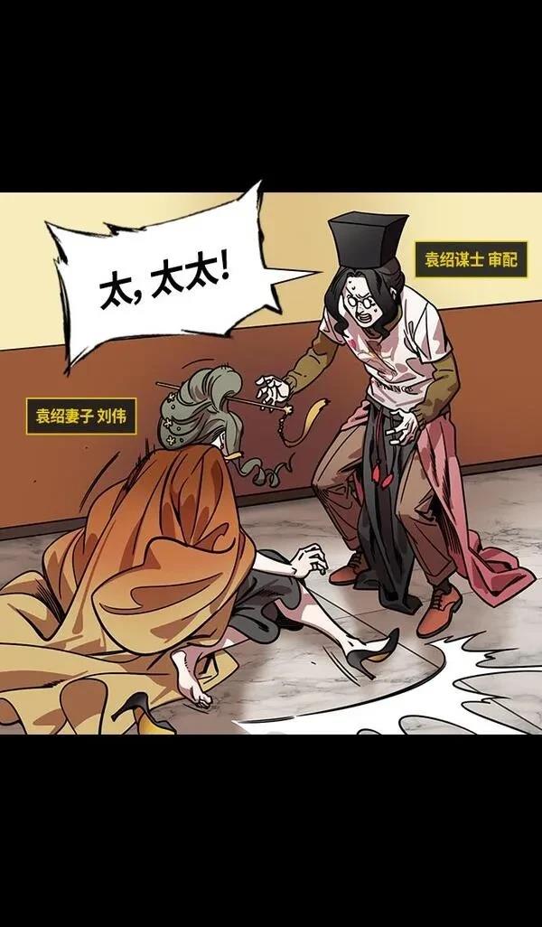 摩登三国 第315话 第6页