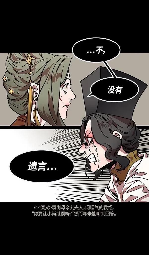 摩登三国 第315话 第10页