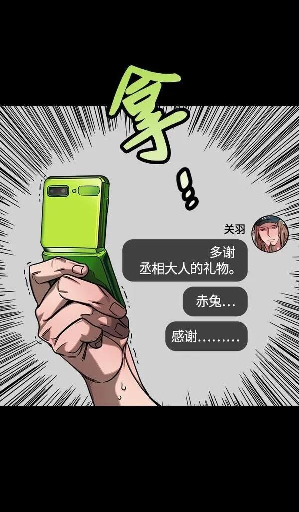 摩登三国 第284话 第13页