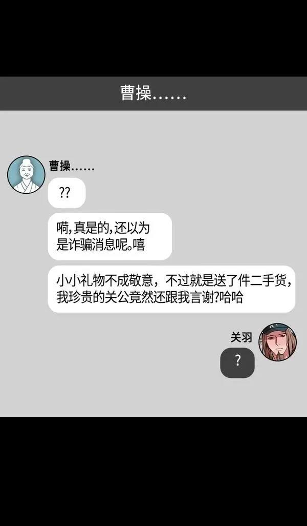 摩登三国 第284话 第14页