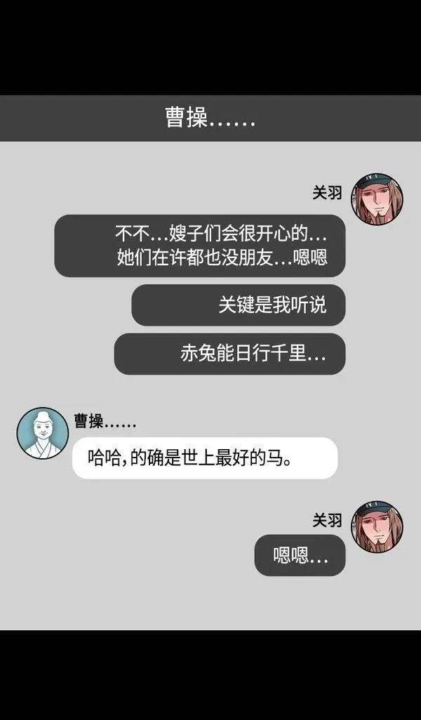 摩登三国 第284话 第17页