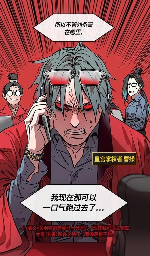 摩登三国 第284话 第18页
