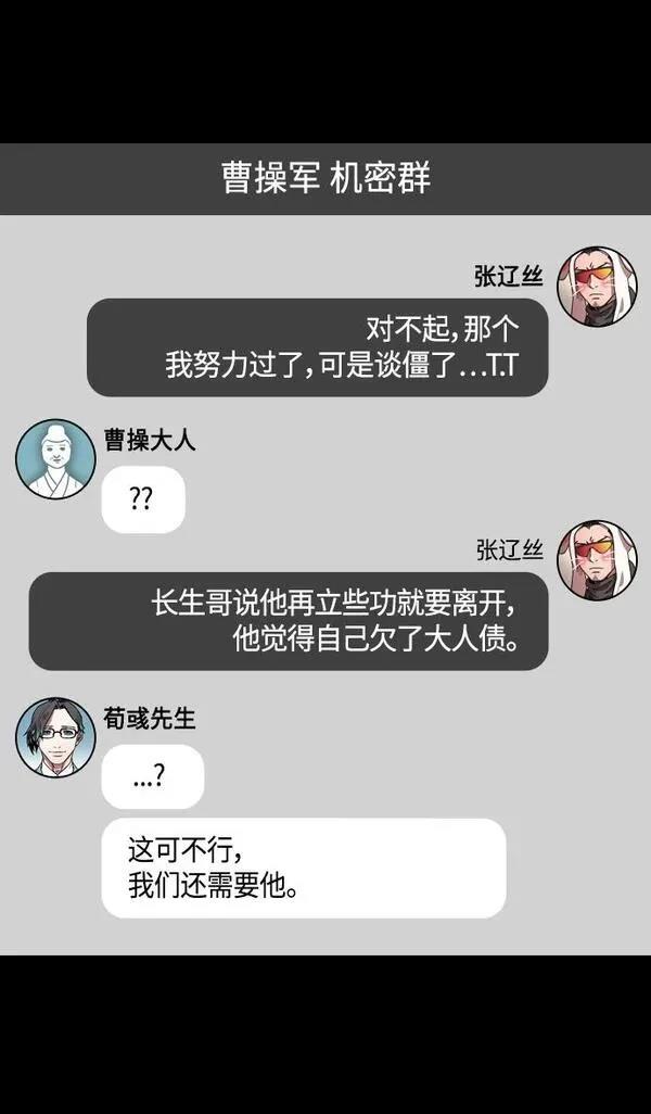 摩登三国 第284话 第26页