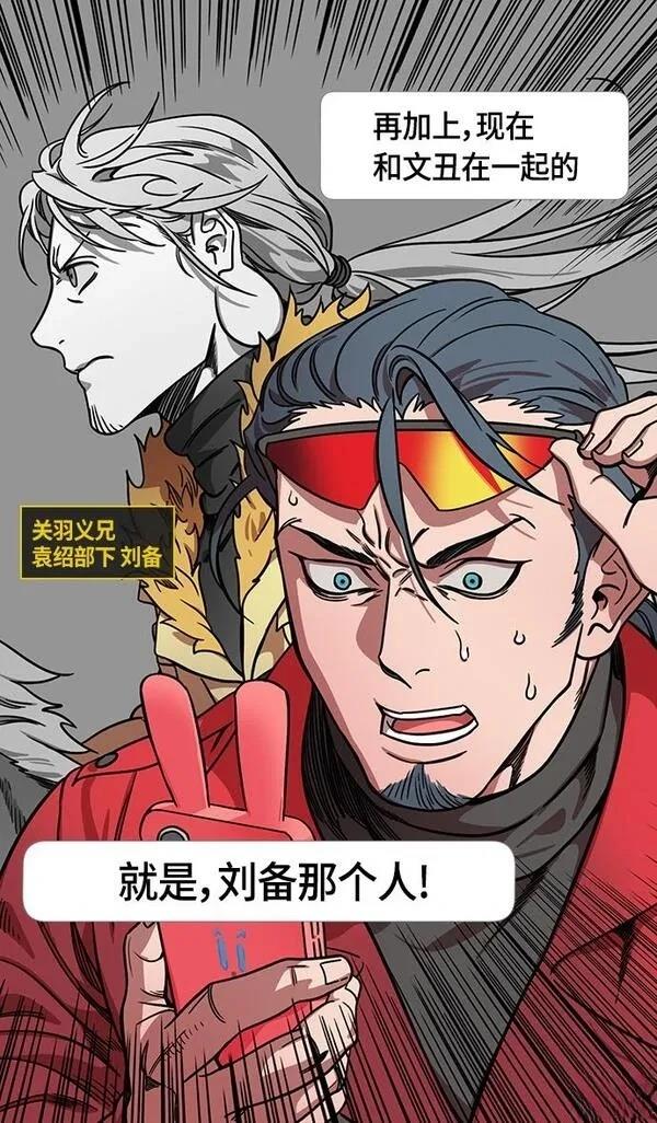 摩登三国 第284话 第27页