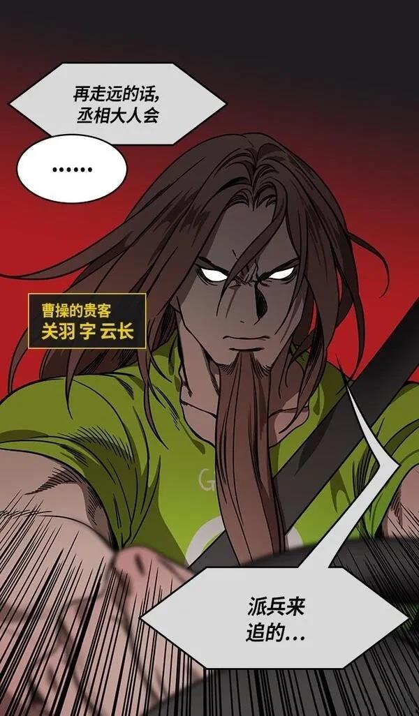 摩登三国 第284话 第7页