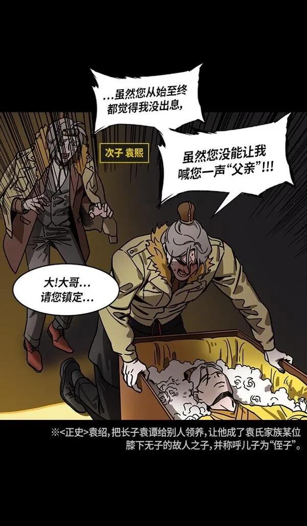 摩登三国 第316话 第19页
