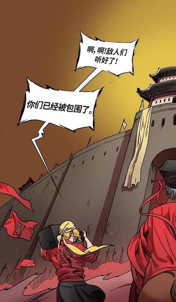 摩登三国 第316话 第5页