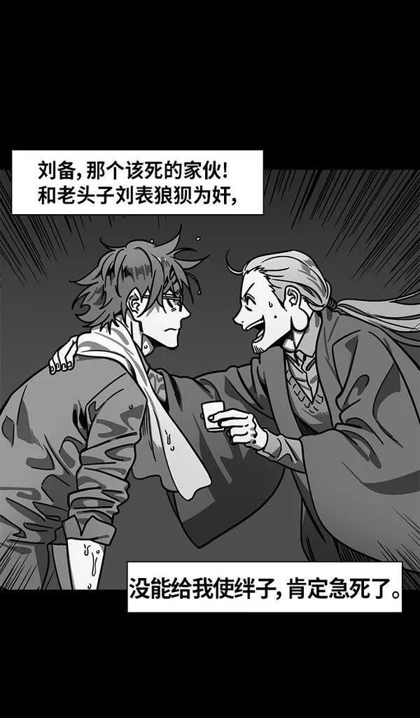 摩登三国 第317话 第12页