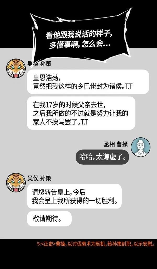 摩登三国 第317话 第18页