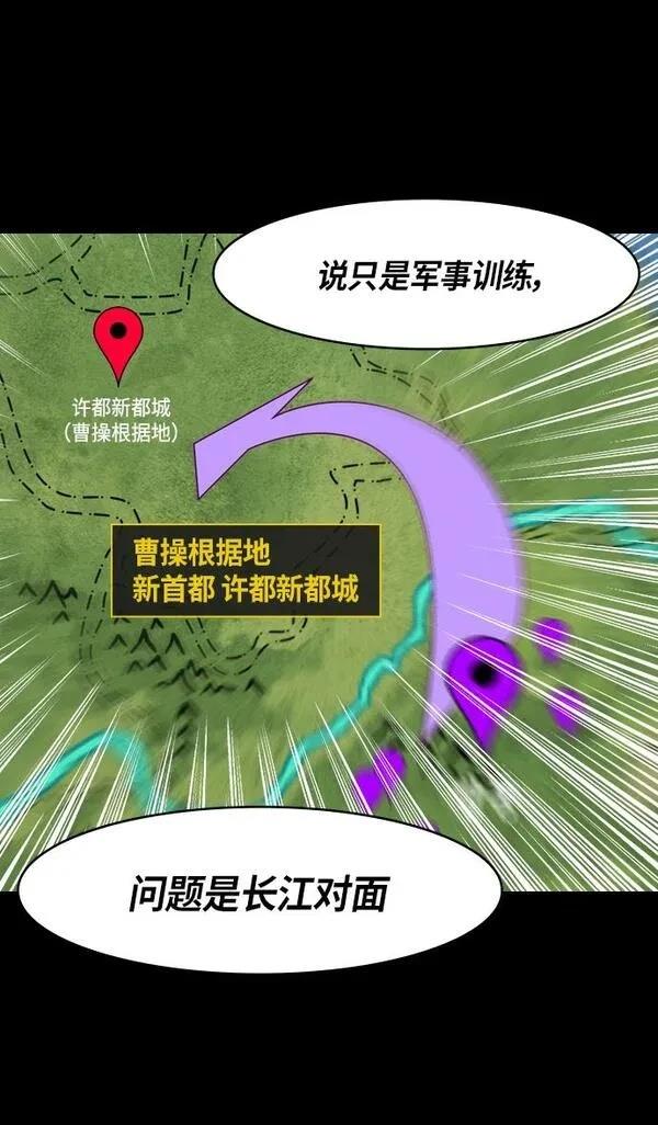 摩登三国 第317话 第21页