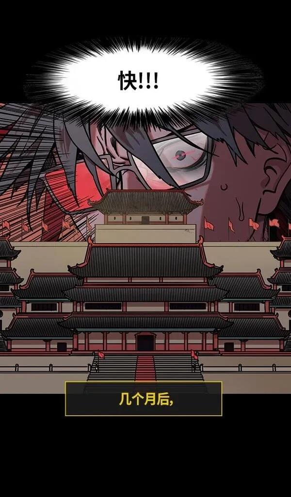 摩登三国 第317话 第24页