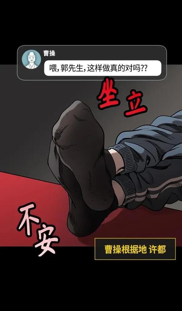 摩登三国 第317话 第25页