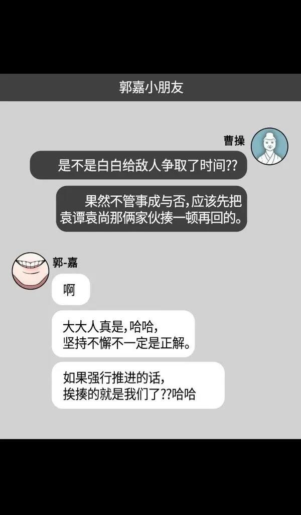 摩登三国 第317话 第27页