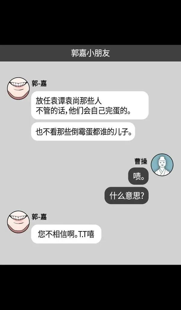 摩登三国 第317话 第28页