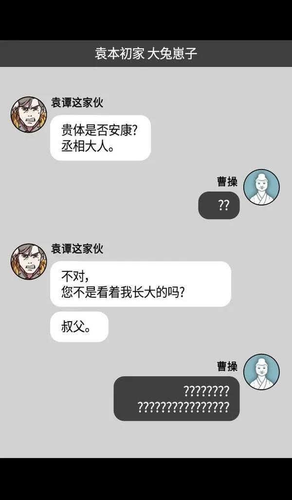 摩登三国 第317话 第30页