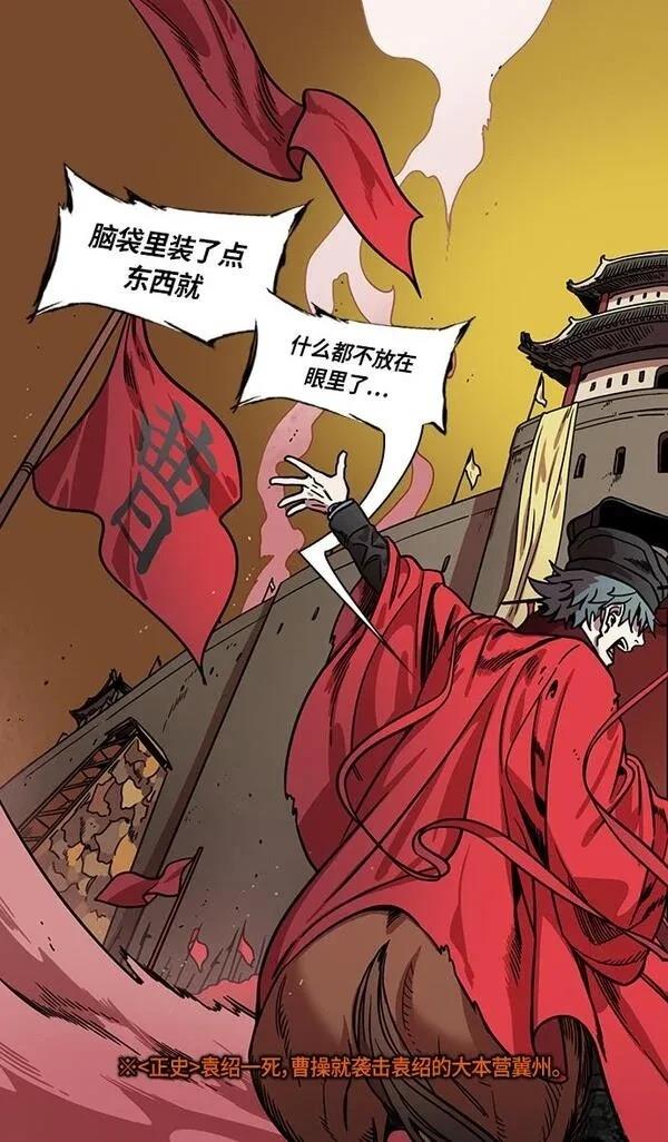 摩登三国 第317话 第4页