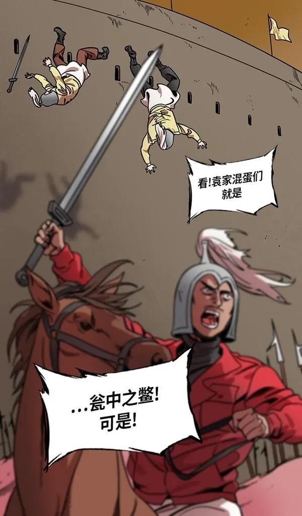 摩登三国 第317话 第6页
