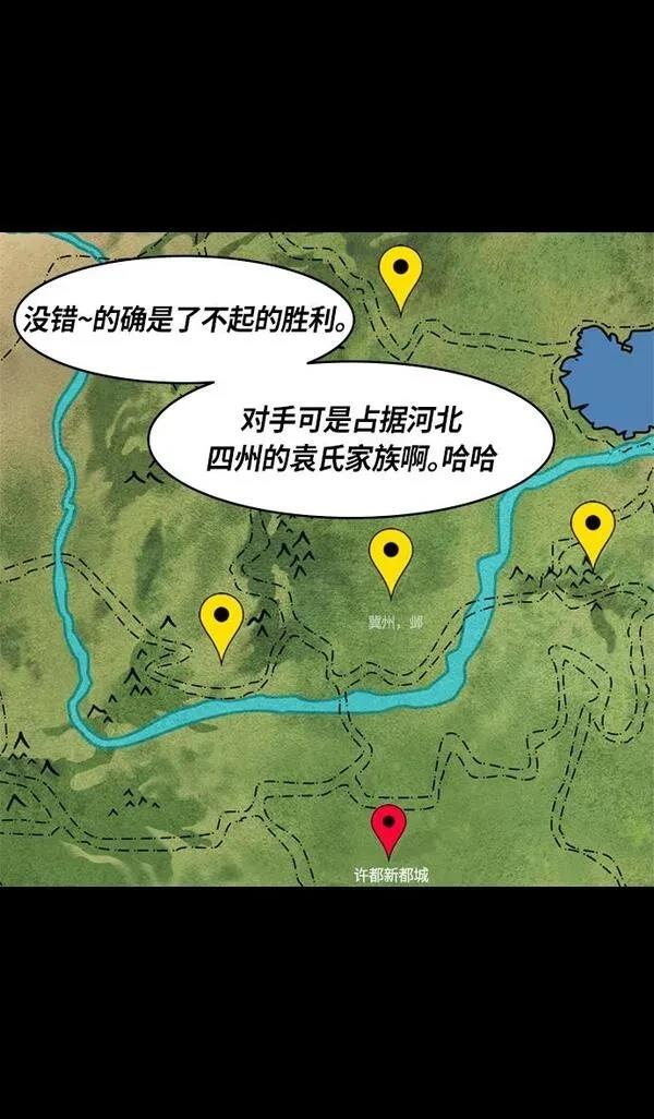 摩登三国 第317话 第8页