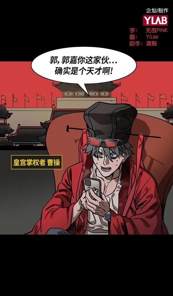 摩登三国 第318话 第2页