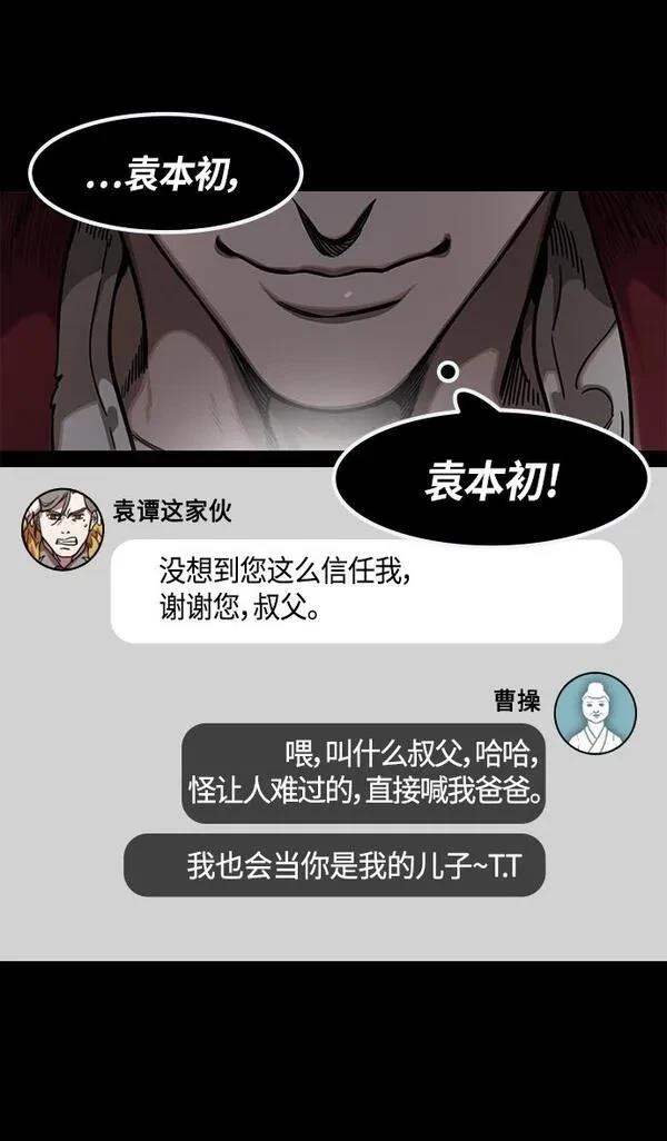 摩登三国 第318话 第11页