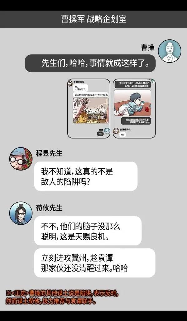 摩登三国 第318话 第13页