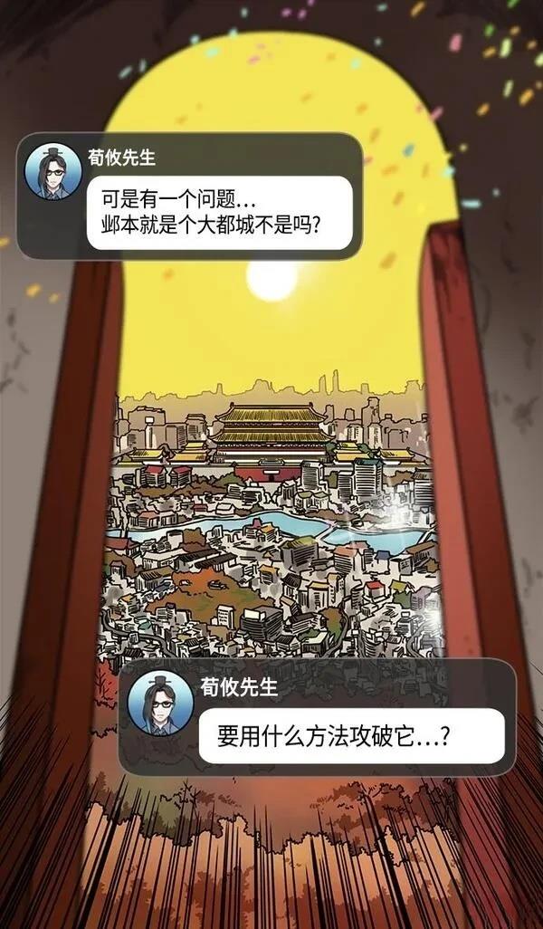 摩登三国 第318话 第14页