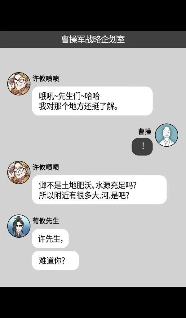 摩登三国 第318话 第15页