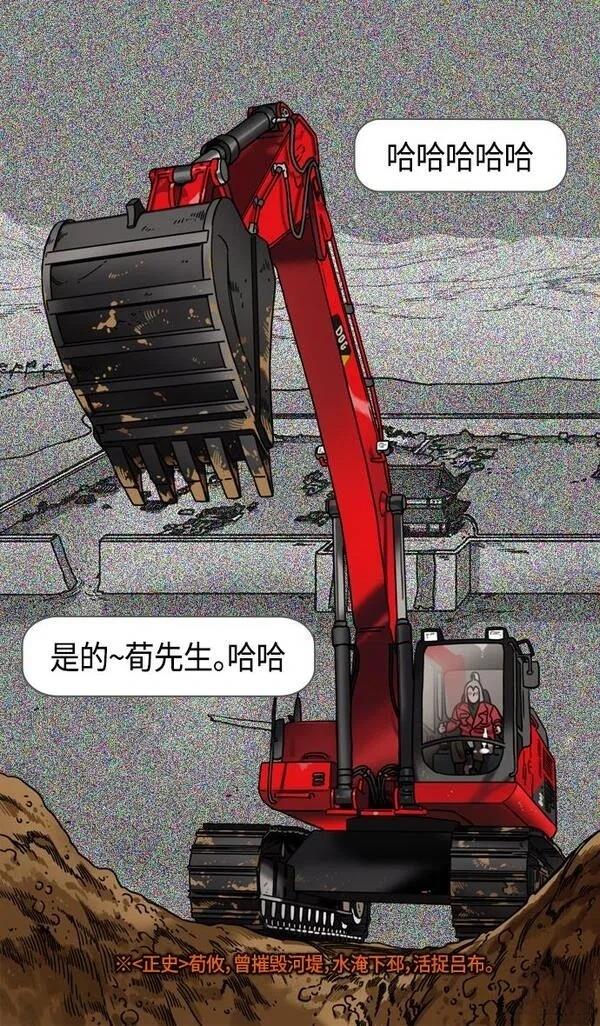 摩登三国 第318话 第16页