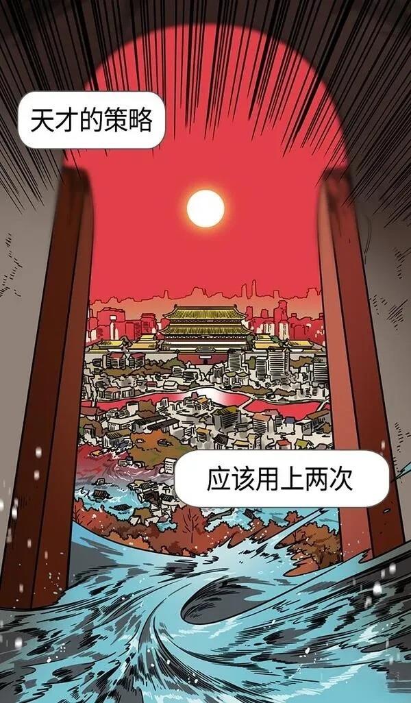 摩登三国 第318话 第17页