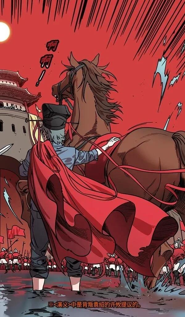 摩登三国 第318话 第19页