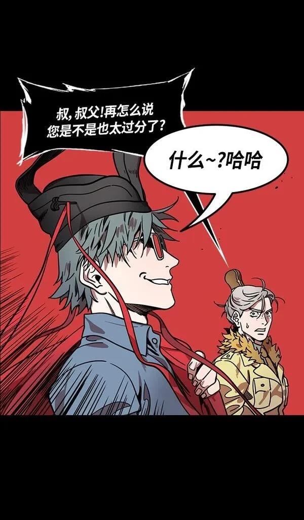 摩登三国 第318话 第20页