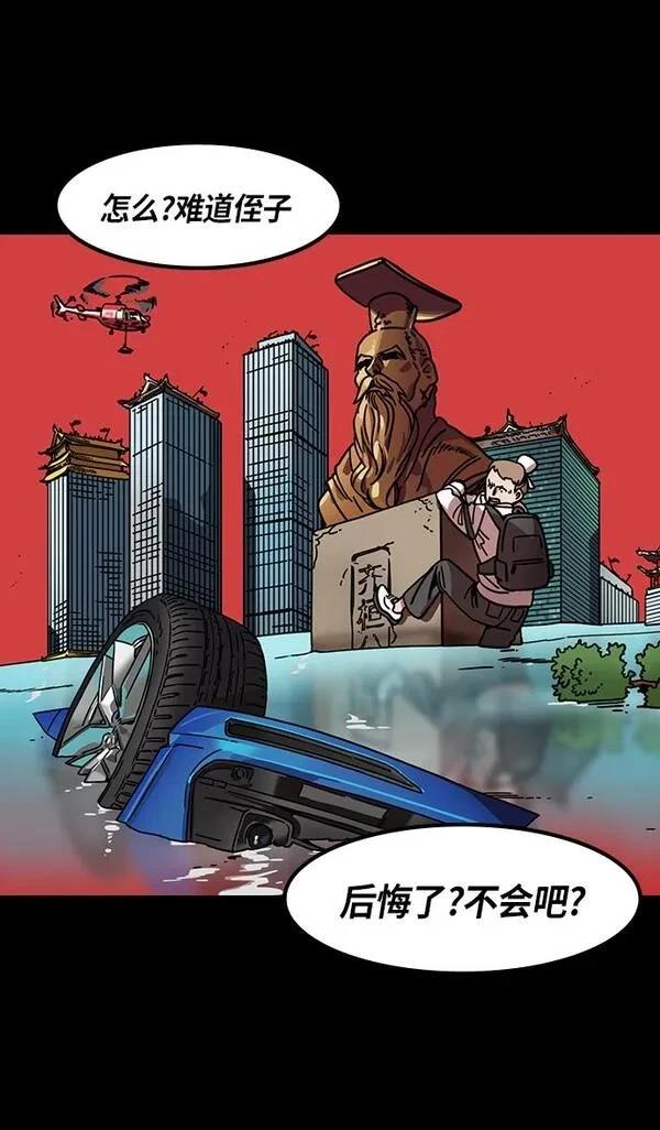 摩登三国 第318话 第21页