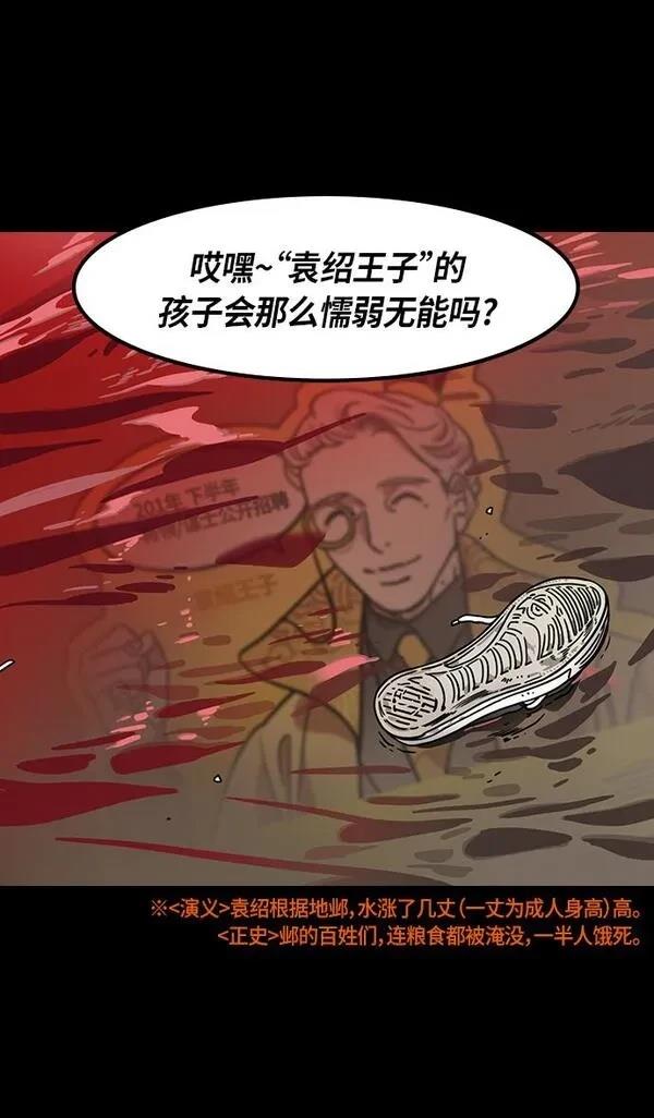 摩登三国 第318话 第22页