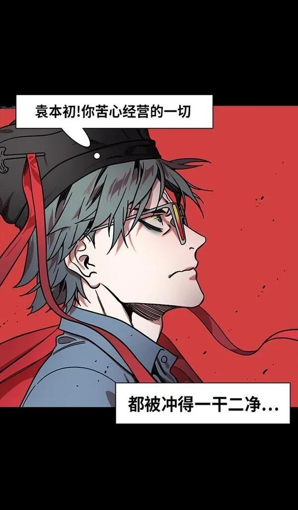 摩登三国 第318话 第23页