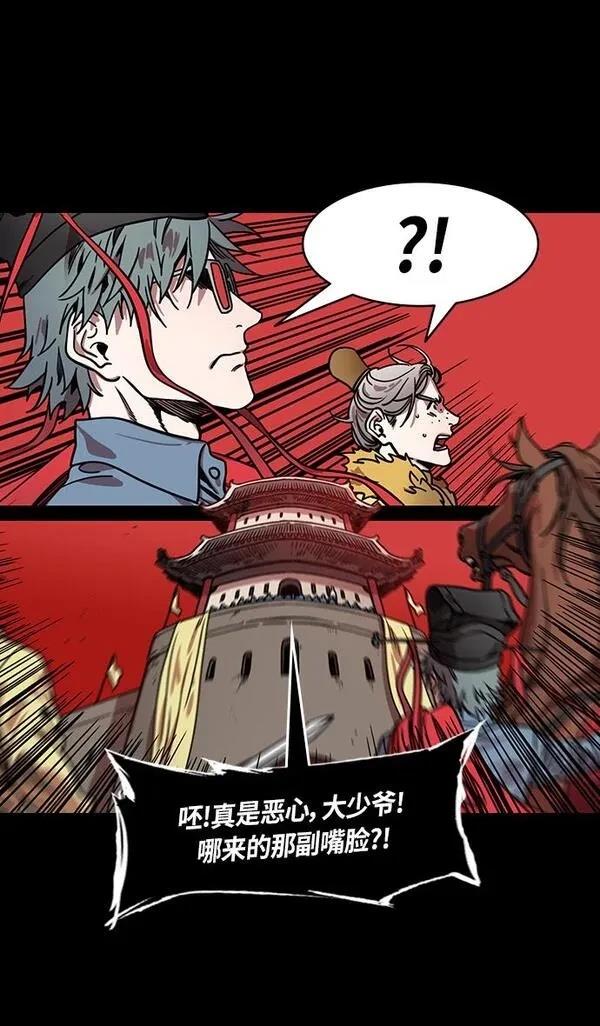 摩登三国 第318话 第24页