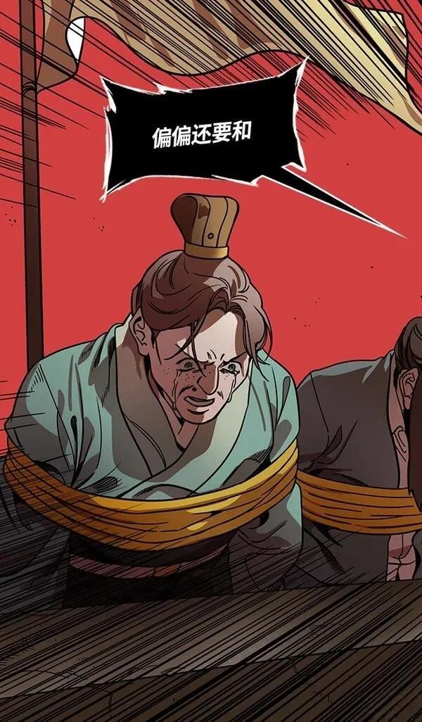 摩登三国 第318话 第25页