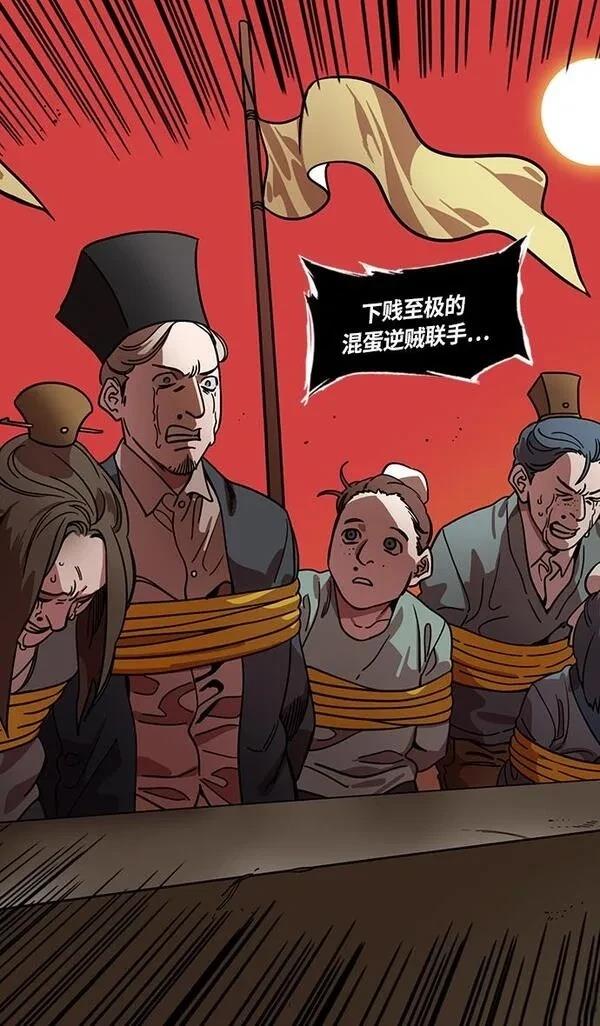 摩登三国 第318话 第26页
