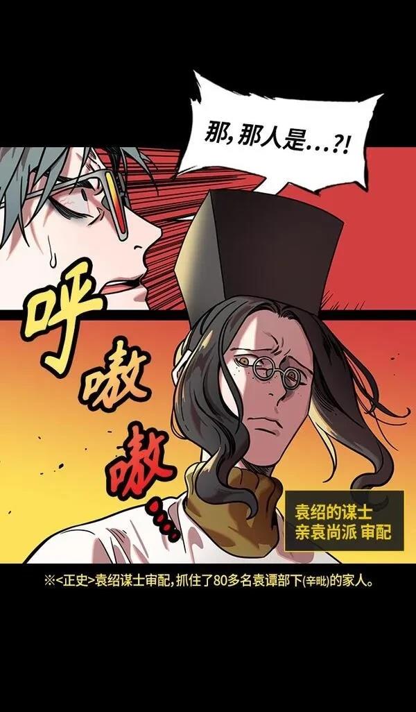 摩登三国 第318话 第28页