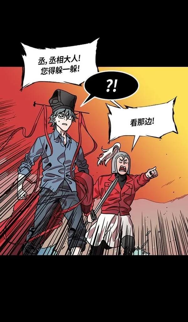 摩登三国 第318话 第29页