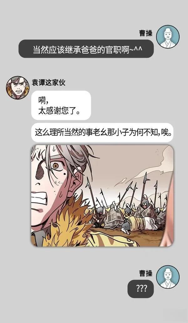 摩登三国 第318话 第6页