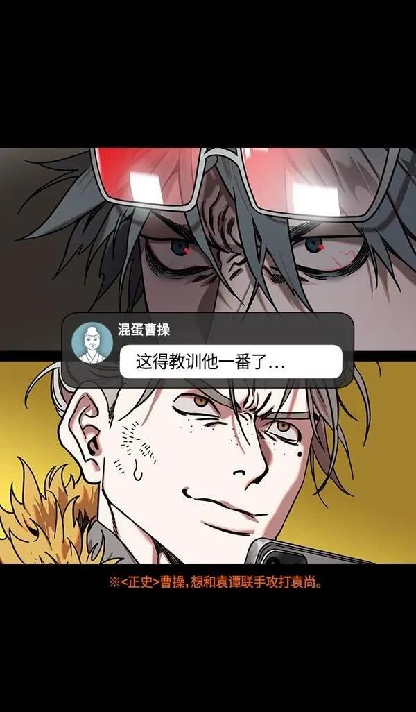 摩登三国 第318话 第8页
