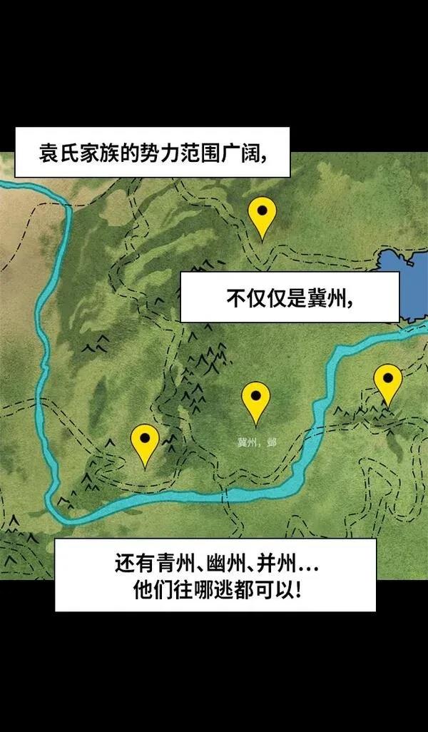 摩登三国 第320话 第16页