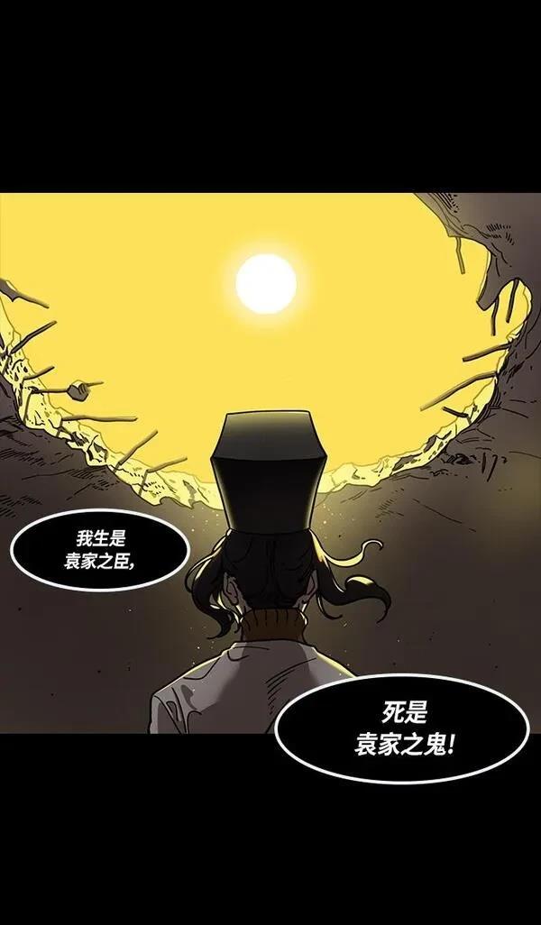 摩登三国 第320话 第29页