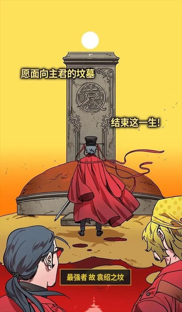 摩登三国 第320话 第30页
