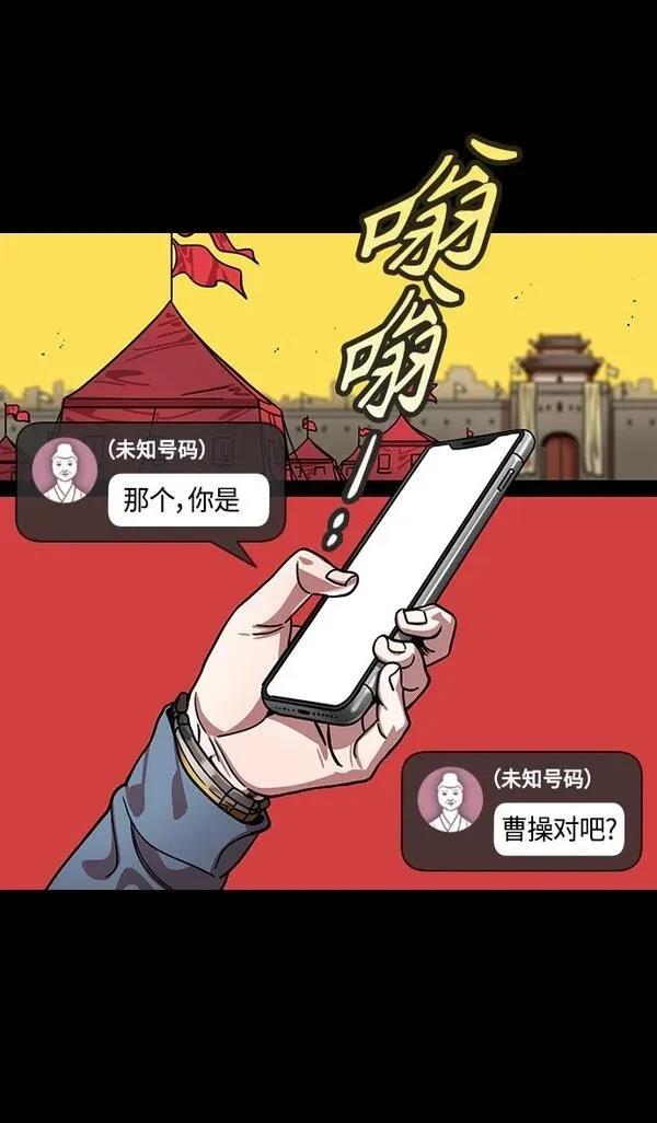 摩登三国 第320话 第4页