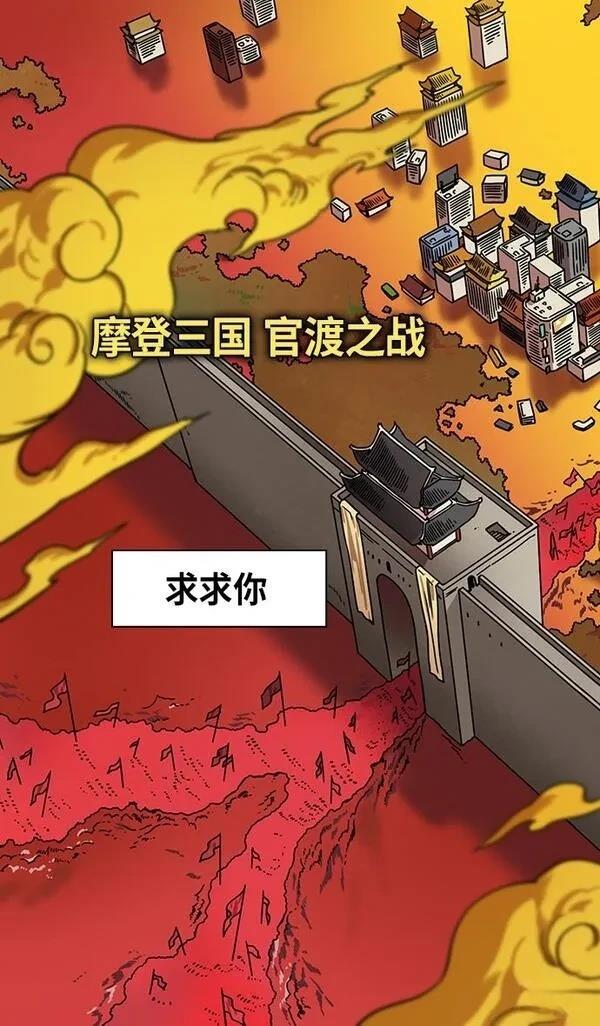 摩登三国 第320话 第10页