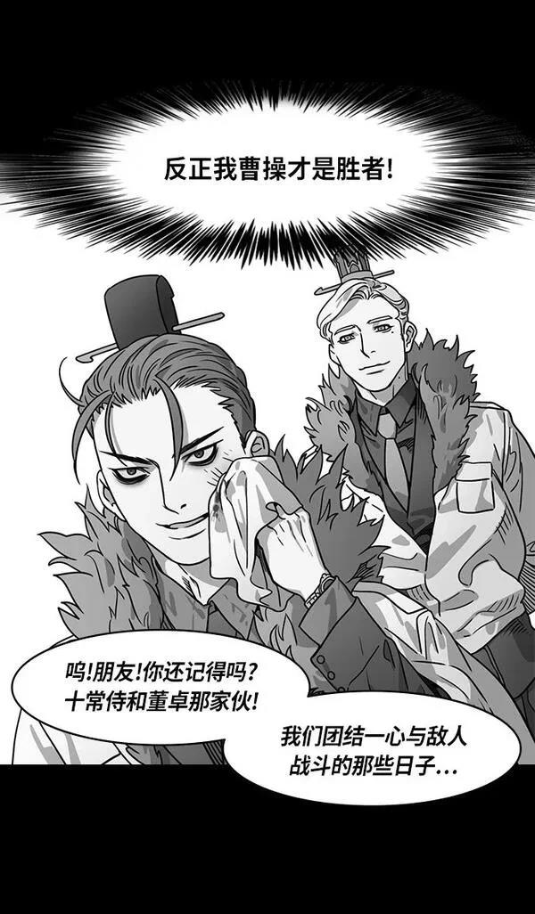 摩登三国 第321话 第11页