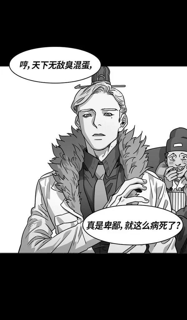摩登三国 第321话 第17页