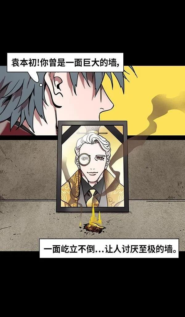 摩登三国 第321话 第19页