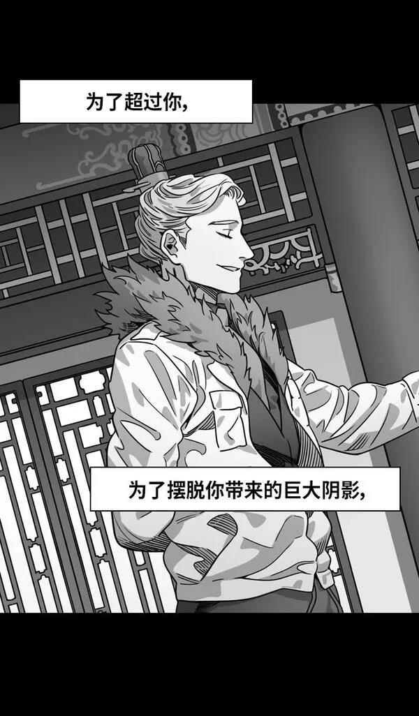 摩登三国 第321话 第20页